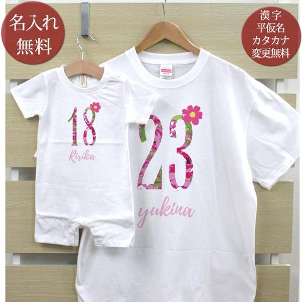 親子ペアルック 名入れ 親子お揃い ｔシャツ ベビーロンパース パパ ママ おそろい コーデ 家族 ギフト プレゼント フラワーナンバー Trom Pair Fnum 出産祝い名入れギフトのココロコ 通販 Yahoo ショッピング