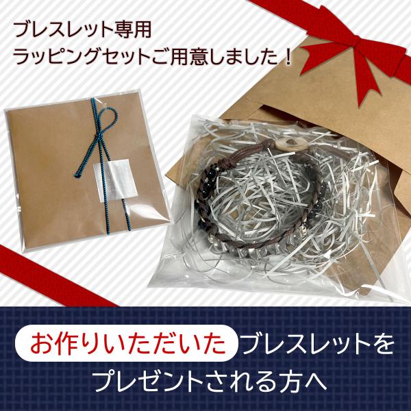【キットと同時購入でメール便送料無料】【キットを作って贈りたい】ブレスレット専用ラッピングセット バレンタインや誕生日プレゼントに◎