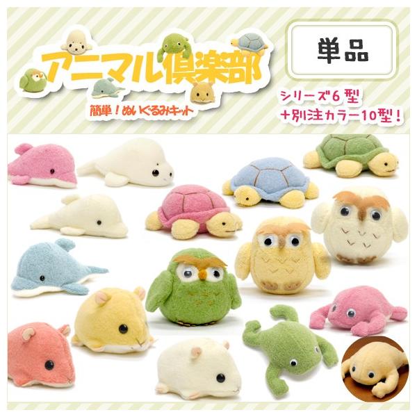 動物ぬいぐるみ手芸キット アニマル倶楽部 16種類 単品 Buyee Buyee 日本の通販商品 オークションの代理入札 代理購入