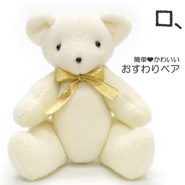 手芸キット 簡単ぬいぐるみ おすわりシリーズ Buyee Buyee 日本の通販商品 オークションの代理入札 代理購入