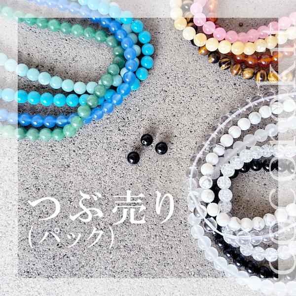 天然石 丸玉 8mm 粒売り バラ売り ビーズ ブレスレット ネックレス パワーストーン 単品 3個 or 5個