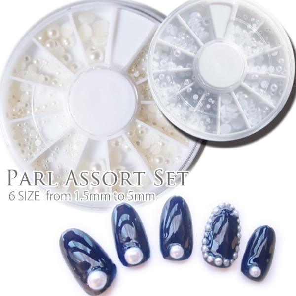 わけあり パール6サイズアソートセット ビッグパール ネイルパール 1 5mm 2mm 3mm 4mm 5mmパール詰め合わせ レジン ネイル デコに ケース付き Pl As Out Cocoro Nail ヤフー店 通販 Yahoo ショッピング