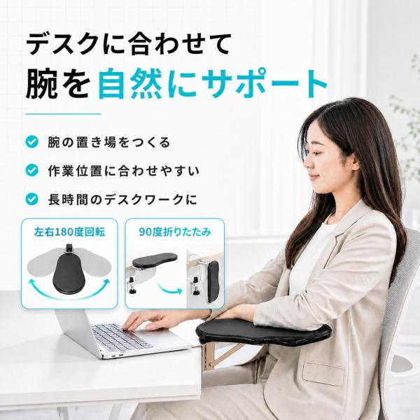 アームレスト デスク パソコン キーボード デスク周り 便利グッズ 肘置き ひじおき 机 デスクワーク 肘掛け 腕置き