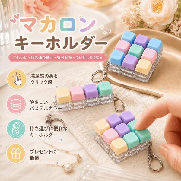 フィジェットトイ キーホルダー キーボード トイ edc 手遊び おもちゃ ストレス解消 グッズ 手遊び 大人 可愛い おしゃれ adhd