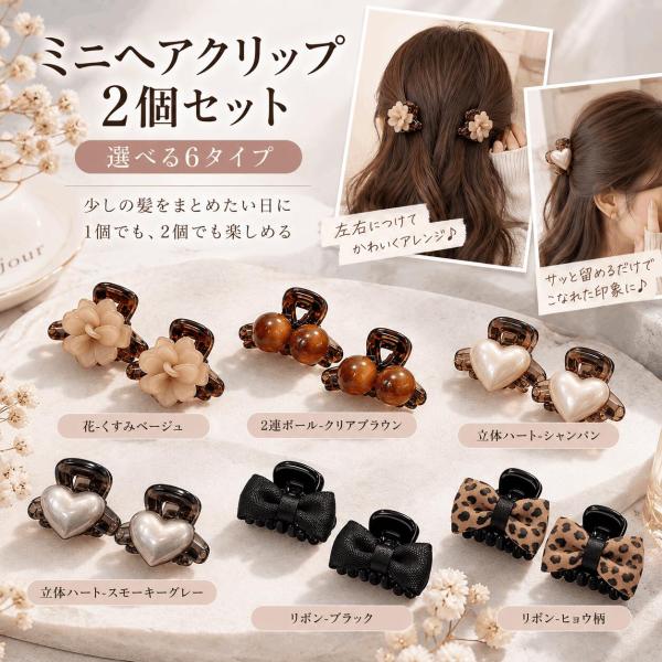 ヘアクリップ ミニ 2個セット 小さめ バンスクリップ  髪留め おしゃれ 大人 ヘアアクセ かみどめ 可愛い 小さい 黒 レース まとめ髪 ハーフアップ 上品