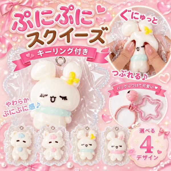 スクイーズ うさぎ ねこ 猫 水感スクイーズ ぷにぷに 水系 水感 もちもち みずかん キーホルダー ストレス解消 グッズ ストレス発散グッズ