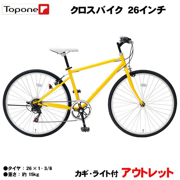 TOPONE（トップワン） 数量限定 アウトレット クロスバイク 激安 カギ 
