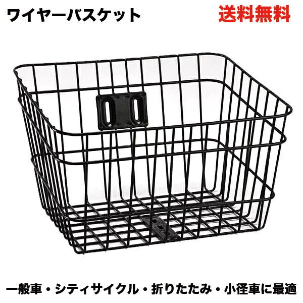 商品名 角型ワイヤーカゴラインをクロスさせて出来上がったキュービックなユニバーサルデザインが創造の原点です。 若者に人気の都会派バスケット！ 通勤、通学に最適なデザインが自慢です。商品番号 SSK-401カラー ブラックサイズ 上部内寸（約...