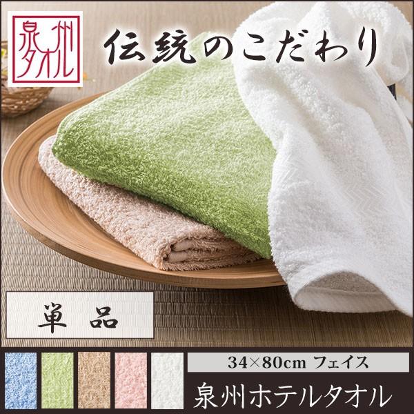 フェイスタオル ブランド 泉州タオル 単品 ホテルタオル 綿100 コットン 人気 日本製 ホテル仕様 国産 後晒し 吸水 清潔 肌触り 防縮性 Uni 家具のcocosa 通販 Yahoo ショッピング