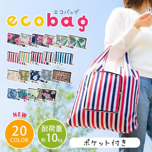 エコバッグ 買い物袋 おしゃれ 折りたたみ お買い物バッグ コンパクト収納 ショッピング トートバッグ 大容量 耐荷重10kg 柄入りデザイン Uni 家具のcocosa 通販 Yahoo ショッピング