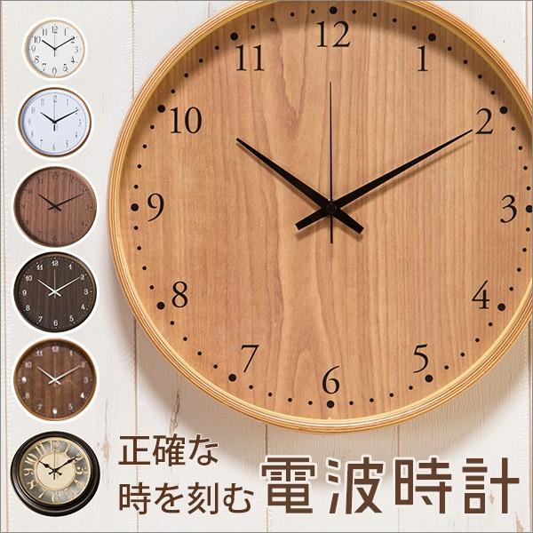 掛け時計 電波時計 電波 時計 ウォールクロック 木目調 Uni 家具のcocosa 通販 Yahoo ショッピング
