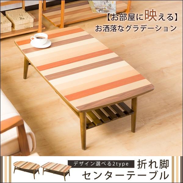 センターテーブル 木製テーブル 幅90cm 楕円 長方形 突板 天然木 棚板付き 折りたたみ Pu塗装 傷がつきにくい カラフル お洒落 Uni2104 家具のcocosa 通販 Yahoo ショッピング