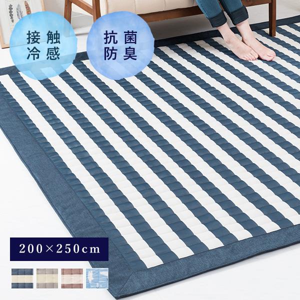 ラグ ラグマット ひんやり 接触冷感ラグ 200×250cm 3畳 キルト ラグ ラグマット ひんやり 接触冷感ラグ 200×250cm 3畳 キルト