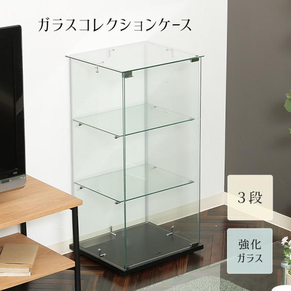 ガラスケース コレクションケース コレクションボード 3段 高さ85cm 