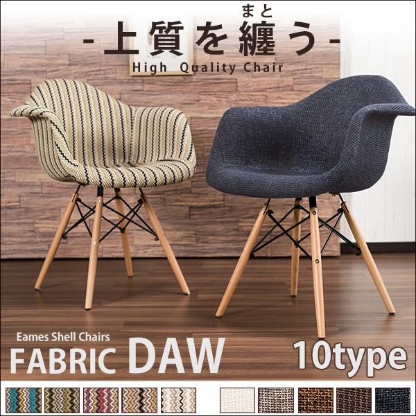 イームズチェア eames ジェネリック リプロダクト 布製 ダイニングチェア ファブリック 肘掛け デザイナーズ 木脚 DAW イームズ /【Buyee】 イームズチェア eames ジェネリック リプロダクト 布製 ダイニングチェア ファブリック 肘掛け デザイナーズ 木脚 DAW イームズ /【Buyee】