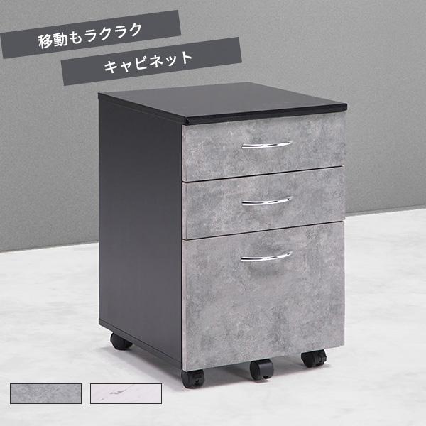 キャビネット デスクワゴン 収納棚 引出し収納 3段 3杯 石目模様 キャビネット デスクワゴン 収納棚 引出し収納 3段 3杯 石目模様