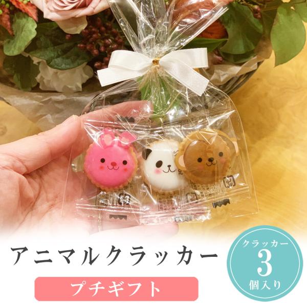 【プチギフトの使用用途】こちらのプチギフトは幼稚園 保育園 会社 ビジネス などのプレゼントやノベルティや、各種イベント お正月 お年賀 お年玉 七五三 結婚式 披露宴 ウェディング ブライダル クリスマス 七夕 Christmas Xma...