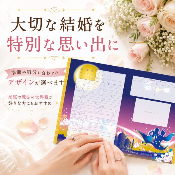 名入れなし 婚姻届 選べる 役所に提出可能 1000円ポッキリ 送料無料 ポイント消化 オリジナル 婚姻届 デザイン