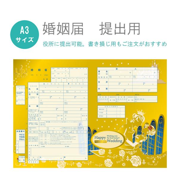 婚姻届 赤いバラ 舞踏会 役所に提出可能 1000円ポッキリ 送料無料 ポイント消化 オリジナル 婚姻届 デザイン【名入れ可能】