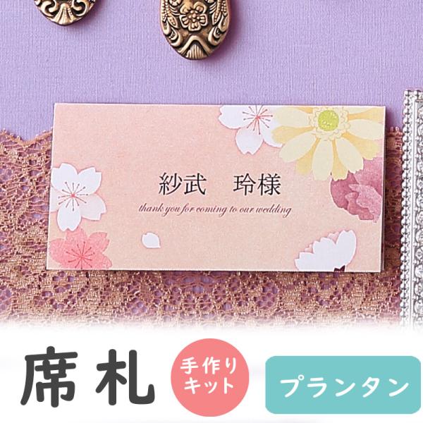 結婚式 席札 プランタン 春 台紙 6名分 手作り キット おしゃれ 安い 用紙 Buyee Buyee Japanese Proxy Service Buy From Japan Bot Online