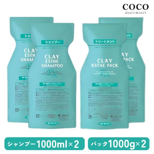 クレイエステシャンプー ex レフィル 1000ml 10個セット クレイエステ シャンプーEX 1000ml（レフィル）が激安！早つく