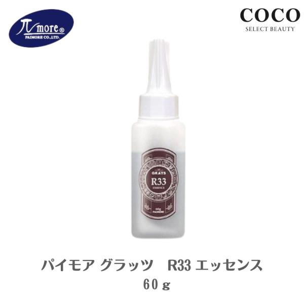 パイモア グラッツ R33 エッセンス 60g : CocoSelectBeauty