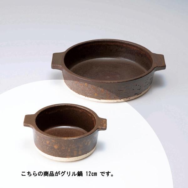 Hangout 12cm グリル鍋【ヤマ庄陶器株式会社】