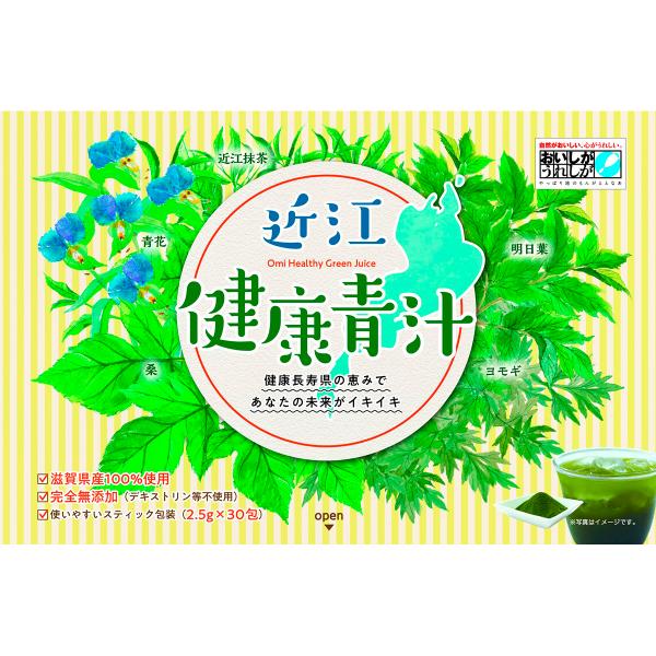 近江健康青汁【有限会社永源寺マルベリー】 ※
