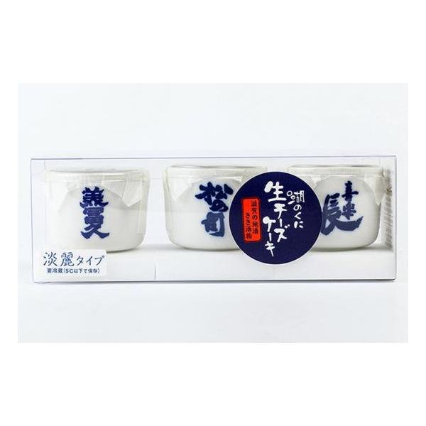 湖のくに生チーズケーキ［淡麗］お猪口入り3蔵セット クール商品【工房しゅしゅ】