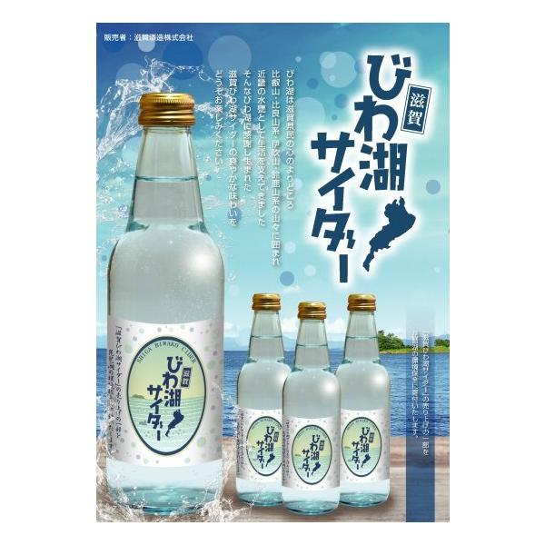 滋賀びわ湖サイダー（12本入）【滋賀酒造株式会社】 ※