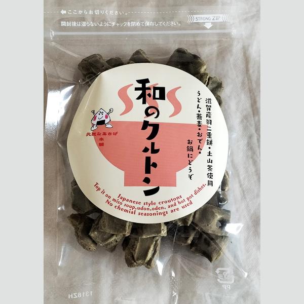 滋賀産羽二重糯に滋賀土山産煎茶を練り込みました。お味噌汁やお吸い物、うどん等和食だけでなく、ミネストローネやポタージュにのせて、サラダに振りかけ美味しく召し上がれます。爽やかな土山茶の香りが料理をひきたてます。内容量：和のクルトン 30g×...