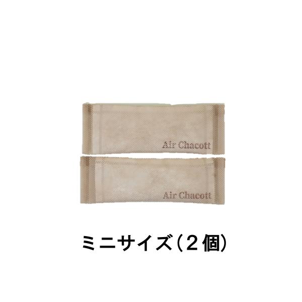 息する調湿×脱臭袋 Air Chacott（ミニサイズ２個）【株式会社ユニックス】