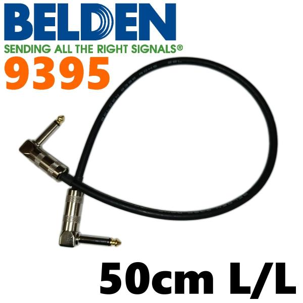 【メール便ＯＫ】高品質なケーブルをもっとお手軽に。お客様の声にお応えして、コストパフォーマンスに優れたプラグを採用し、よりお求めやすい価格を実現しました。世界最高峰ケーブルメーカー“ベルデン”の9395 を当店リペアマンがハンダ付けし、エフ...