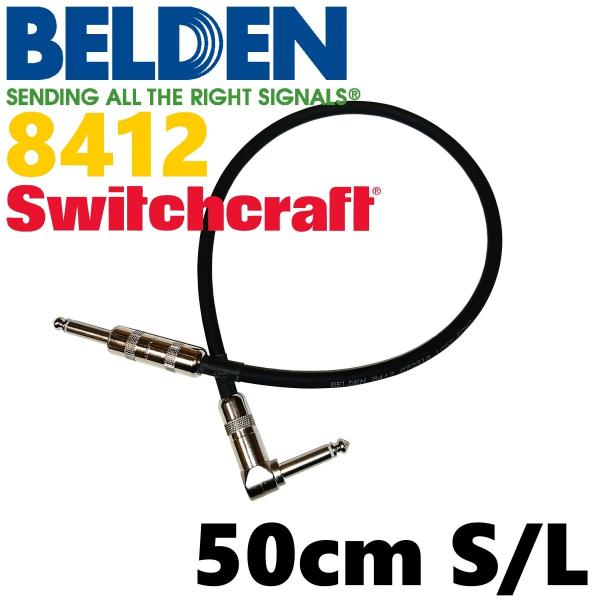 BELDEN 8412 パッチケーブル 50cm S-L（スイッチクラフト