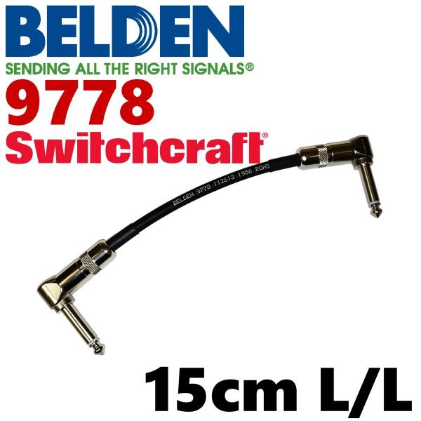 belden 9778 パッチケーブルセット(バラ売り可) BELDEN 9778 パッチケーブル 15cm L-L（スイッチクラフト
