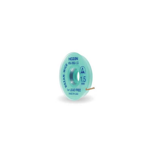他サイト： HOZAN(ホーザン):はんだ吸取線 1.5mm×1.5m HS-380-1.5 線幅1.5mm HS-380-1.5の商品画像
