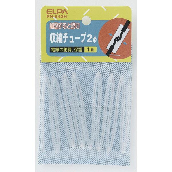 ELPA（エルパ） 収縮チューブ 2φ PH-642H