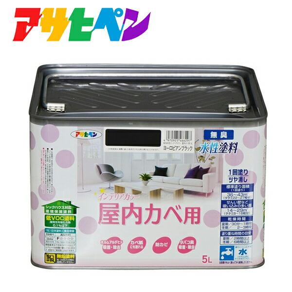 他サイト： アサヒペン NEW水性インテリアカラー屋内カベ用 5L ヨーロピアンブラック 4970925466297の商品画像