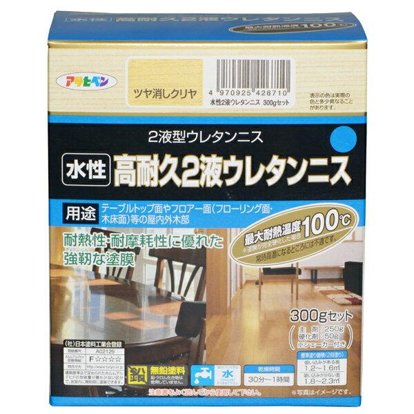 他サイト： アサヒペン 水性高耐久2液ウレタンニス 300gセット ツヤ消しクリヤ 4970925426710の商品画像