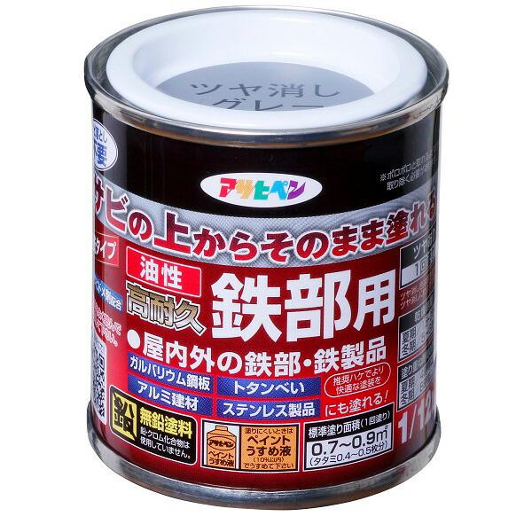 他サイト： アサヒペン 油性高耐久鉄部用 1/12L ツヤ消しグレー 4970925527462の商品画像