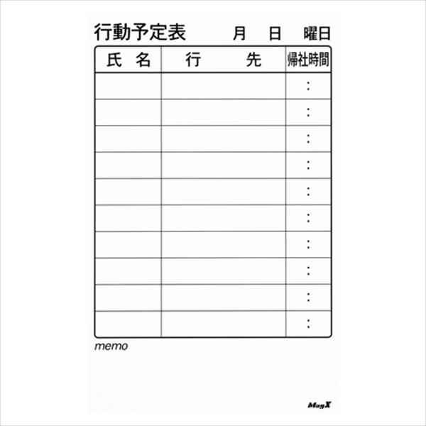 マグエックス:マグネットスケジュールボードシート 行動予定表 (10名用