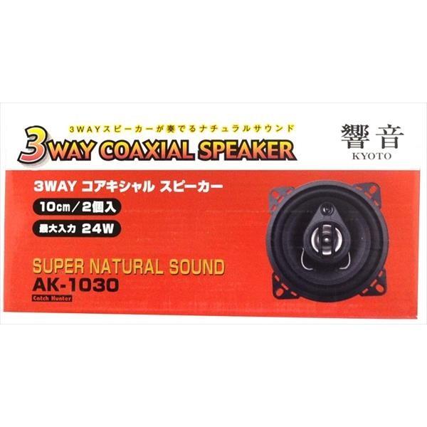 アーク ヒル 10cmコアキシャル3wayスピーカー Ak 1030 コアキシャル スピーカー アーク ヒル Ak 1030 Icn Akh 6 イチネンネット 通販 Yahoo ショッピング