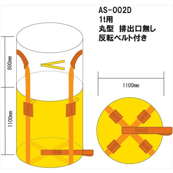 WING ACE:コンテナバッグ廉価タイプ1屯丸型排出口無 10枚 AS-002D(メーカー直送品) 熱田資材 WING ACE ウイングエース