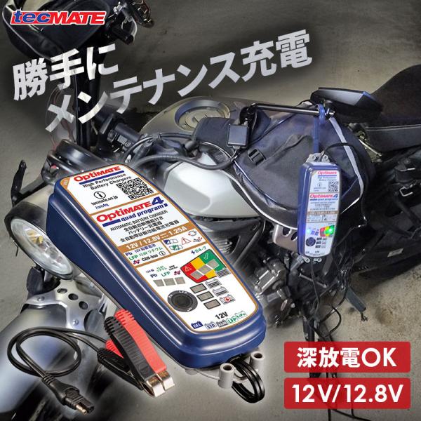 他サイト： (あすつく) TecMATE(テックメイト):New OptiMate 4 Quad クアッド TM-637 オプティメイト Optimateの商品画像