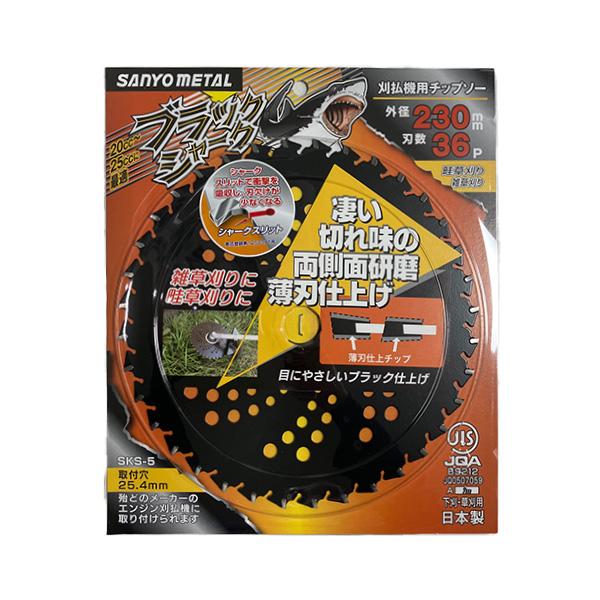 (あすつく) 三陽金属:刈払機用チップソー ブラックシャーク (230mm×36P) 0376 草刈 刈払 切削 工具 道具 剪定 re-gdn