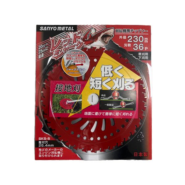 他サイト： (あすつく) 三陽金属:刈払機用チップソー レッドシャーク (230×36) 0394 草刈 刈払 切削 工具 道具 剪定 re-gdnの商品画像