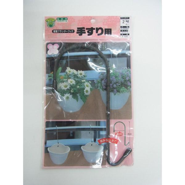 ベランダ プランター フックの人気商品 通販 価格比較 価格 Com