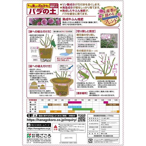 他サイト： 花ごころ バラの土 12L 4977445084208の商品画像