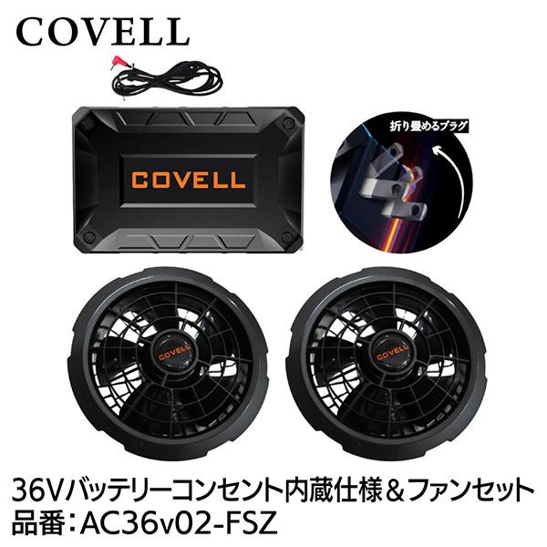 G.B.Z:36Vバッテリー＆ファン付きセット コンセント内蔵仕様 AC36v02-FSZ 2026年夏新商品 半袖 長袖 ハイネック ベスト