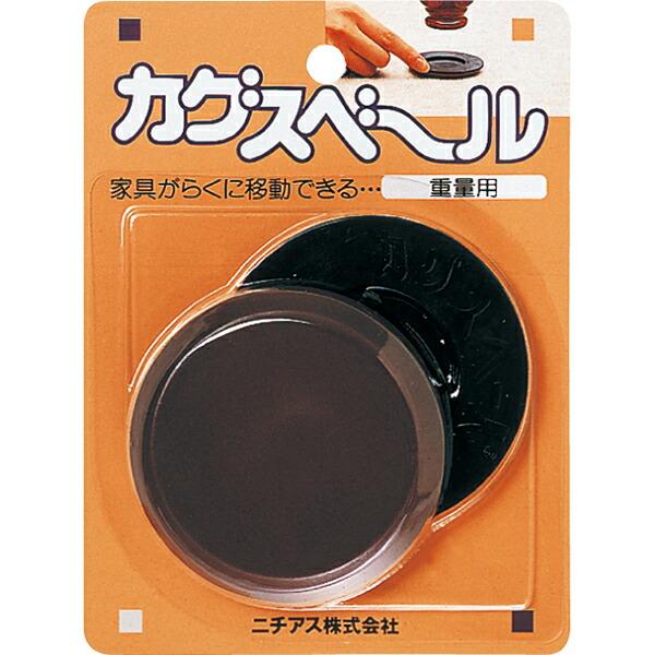 他サイト： 【あすつく】ニチアス カグスベール 重量用（2個入） 4975989223114の商品画像